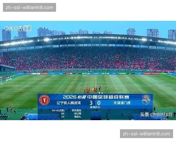 辽宁铁人重金引援首胜:3-0完胜津门虎获队史中超首胜